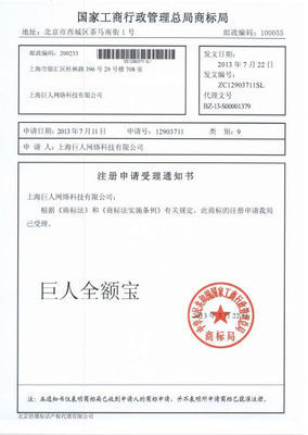 巨人全額寶商標(biāo)申請獲工商部門受理 |巨人|征途|商標(biāo)_互聯(lián)網(wǎng)_新浪科技_新浪網(wǎng)