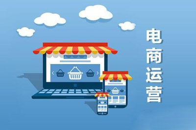 從技術(shù)到策略 一名合格的電商運(yùn)營需具備的六大核心能力